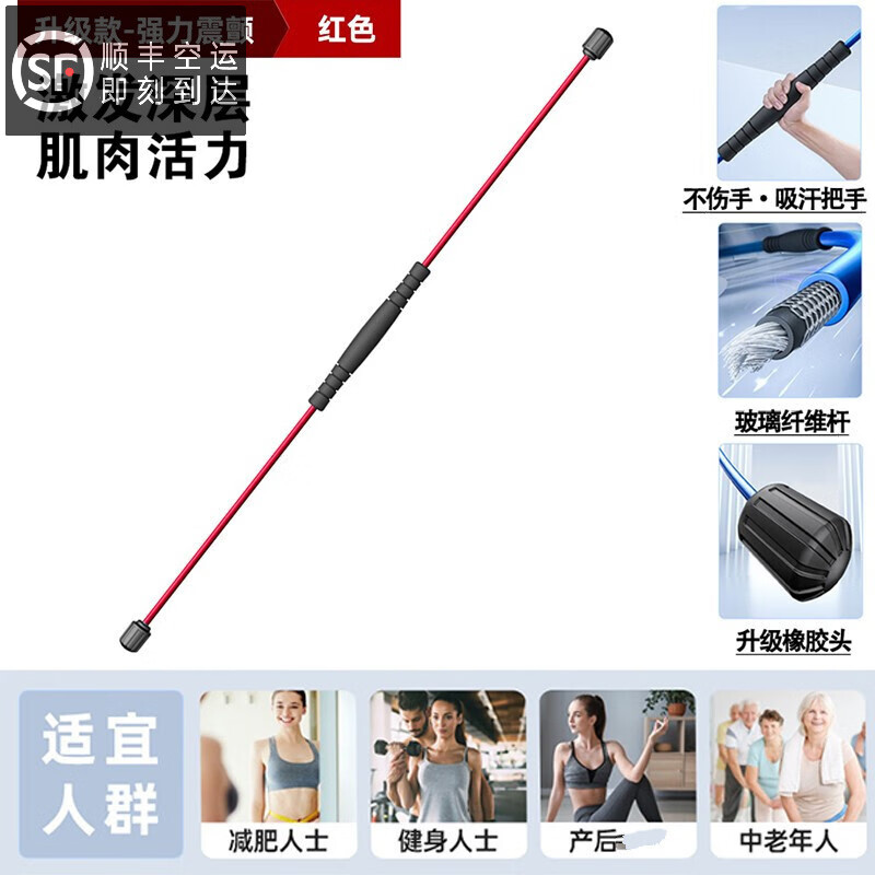 飞力士棒 运动健身弹力棒飞力仕握力肌肉放松爆发力锻炼臂力棒 热血红