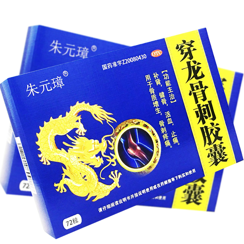 神济 穿龙骨刺胶囊 0.5g*72粒/盒 健骨活血止痛 用于骨质增生 骨刺疼痛 5盒
