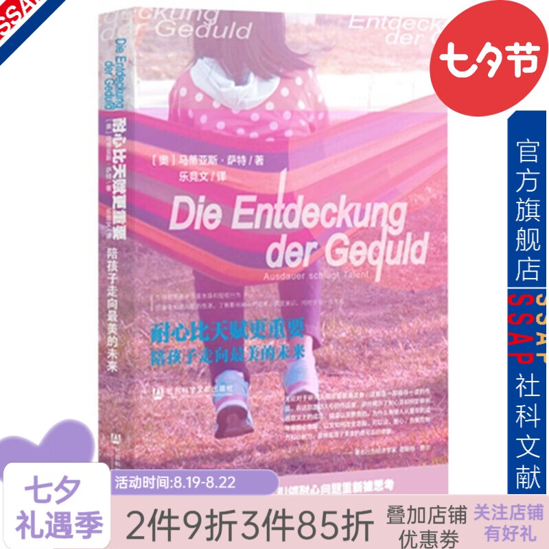 耐心比天赋更重要：陪孩子走向最美的未来
