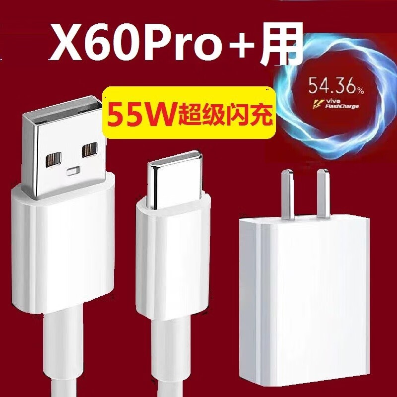 充电器33w闪充头vivox60/x50/x30x70s7se数据线快充【vivo55w闪充