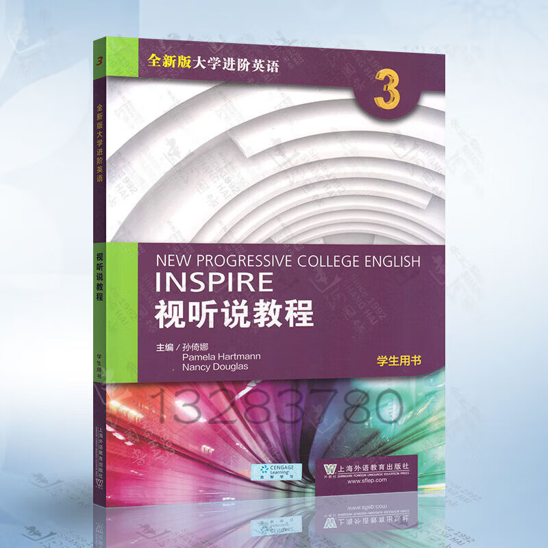 全新版大学进阶英语 视听说教程 3 学生用书 一书一码