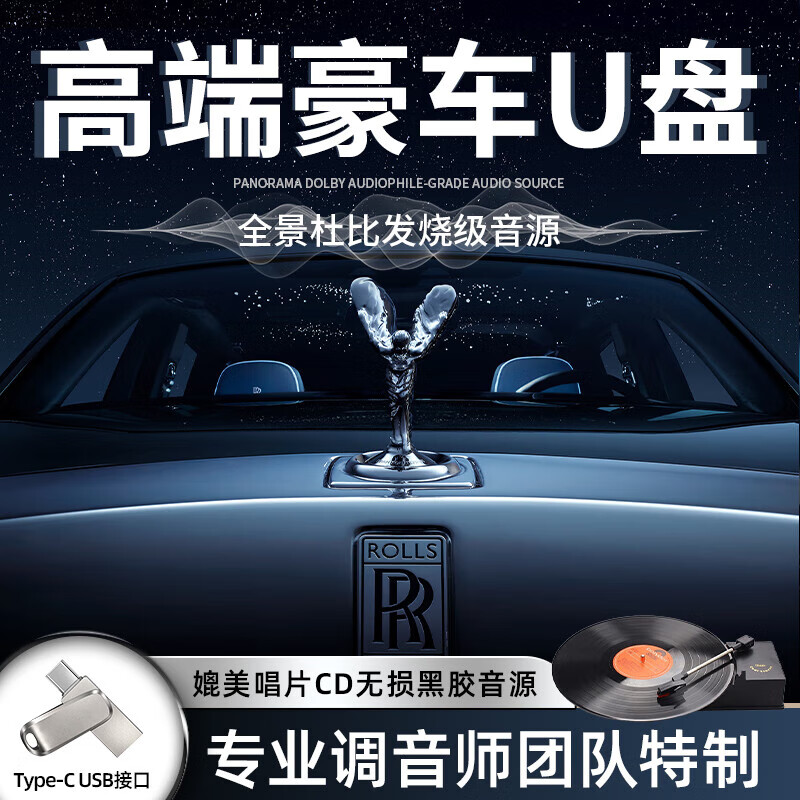 金耳朵车载u盘无损音乐流行热歌DJ网红抖音优盘奔驰奥迪宝马新款通用 32G【DTS5.1】金耳朵-环绕无损U
