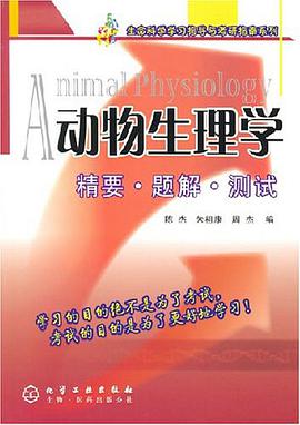 正版现货动物生理学-精要.题解.测试 陈杰 7-122 9787122000668