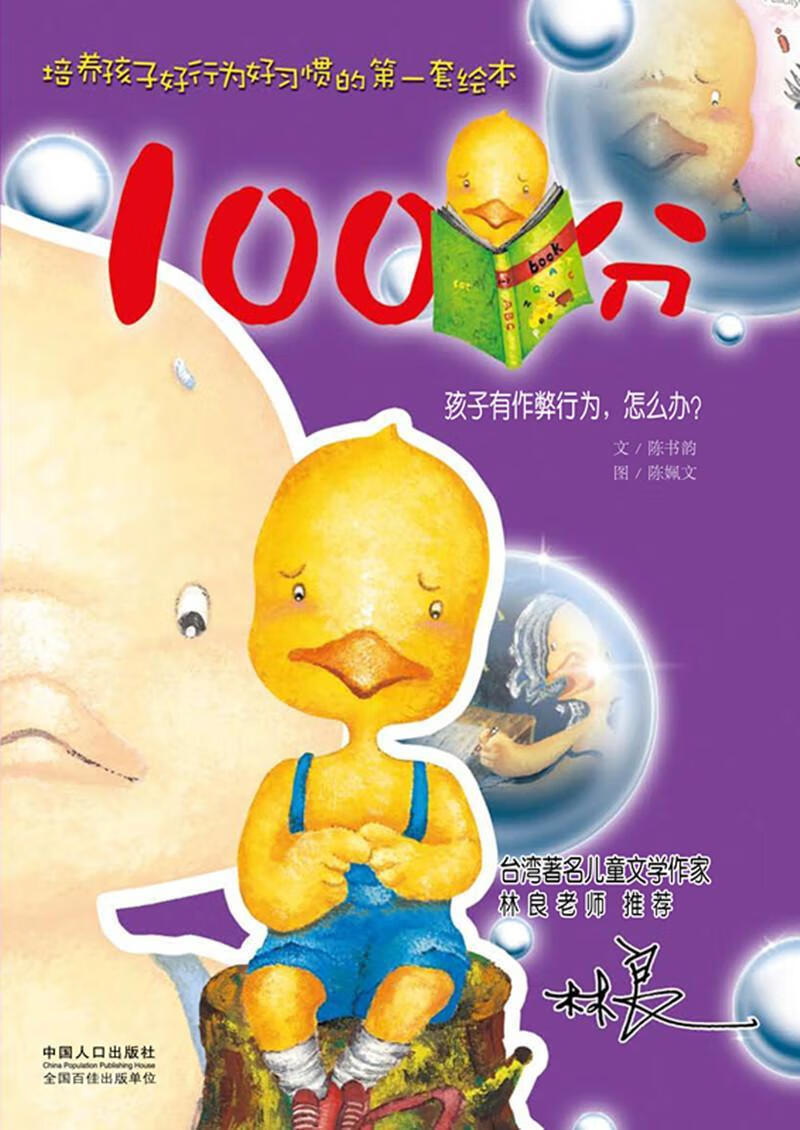 100分-孩子有作弊行为.怎么办?童书  图书