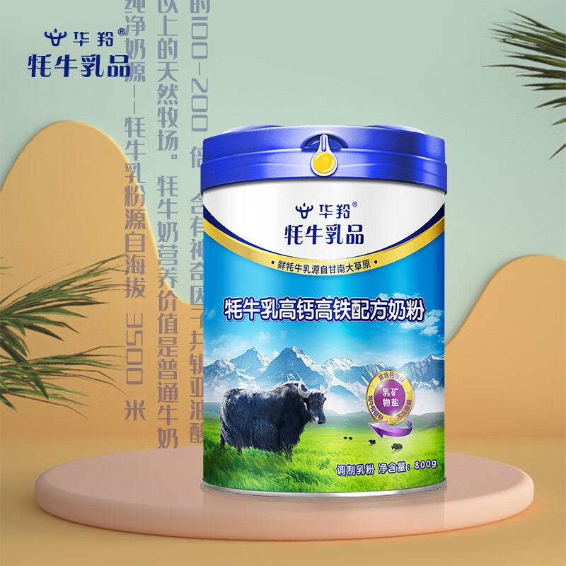 华羚牦牛乳高钙高铁配方奶粉 800g罐装学生成人老年含蛋白奶粉