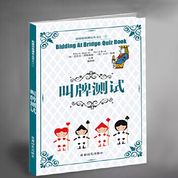 叫牌测试 芭芭拉·西格莱姆,大卫·伯德