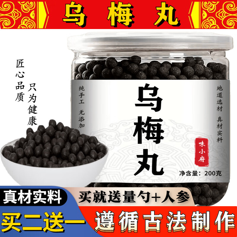 药食同源,乌梅丸价格走势与推荐评测