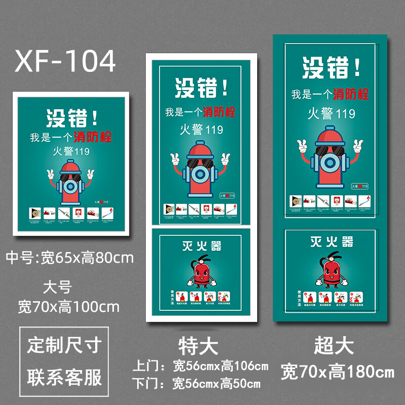 图幻创意卡通消防栓贴纸装饰遮挡贴画店面消火栓门箱灭火器标识自粘