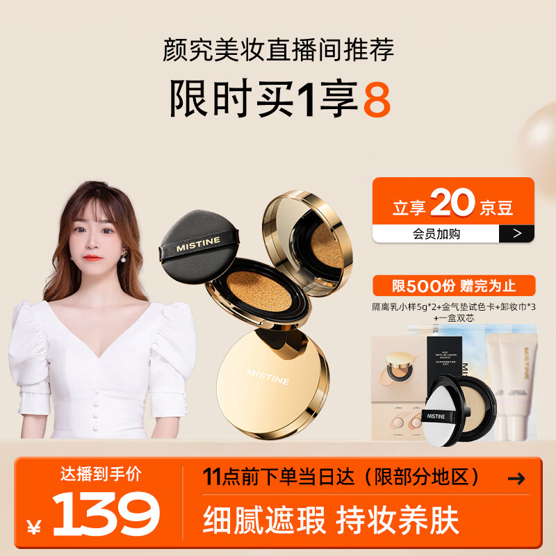 Mistine蜜丝婷海绵金气垫BB霜粉底液遮瑕控油保湿持久不脱妆#自然白12g*2使用感如何?