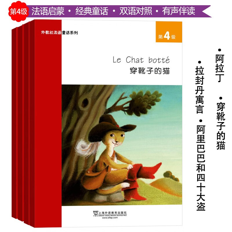 可多选 外教社法语童话系列 第1234 儿童法语书 法语童书 法汉对照 法语阅读读物 阿拉丁 小学 全4册(海的女儿+不来梅的音乐家们+灰姑娘+皮埃尔