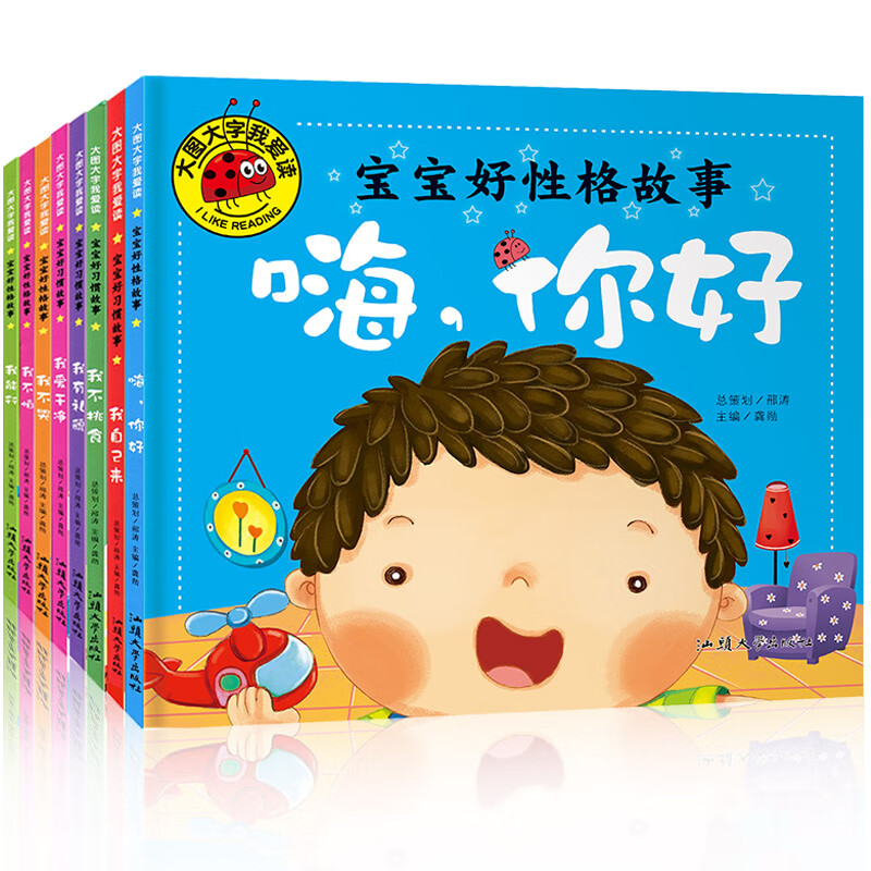 大图大字我爱读全套8册儿童绘本3一6-8岁故事书幼儿园大班中班小班