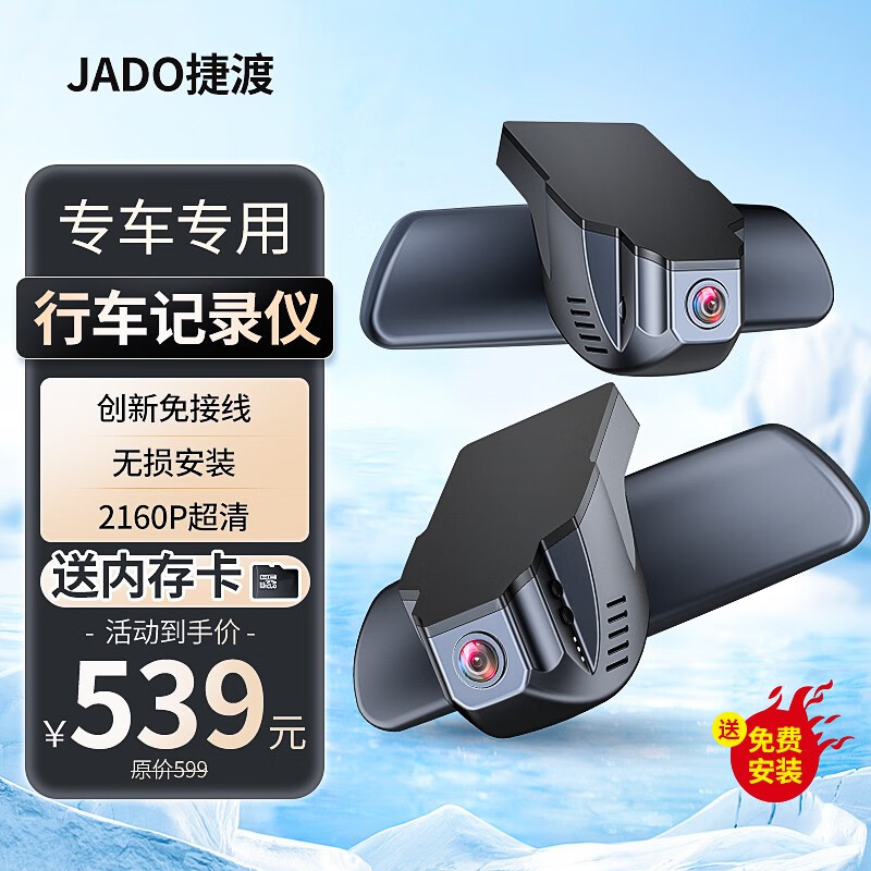 捷渡（JADO）专车专用行车记录仪 2160P超清 星光夜视语音声控免走线 前后双录 宝马专用 单镜头+64G内存卡