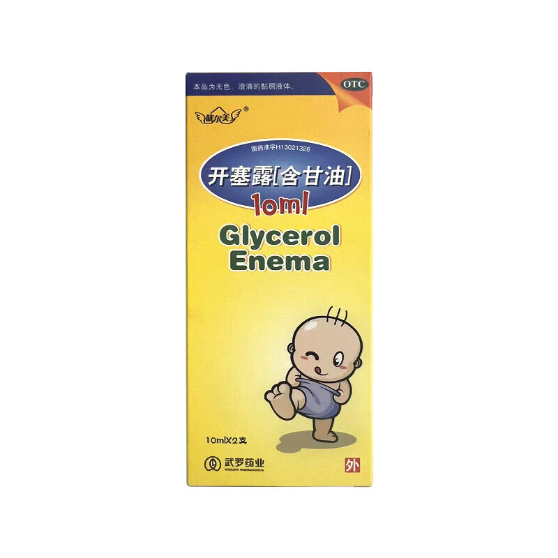 晓尔美 开塞露10ml*2支小婴儿宝宝婴幼儿童便秘细管口加长润通便 1
