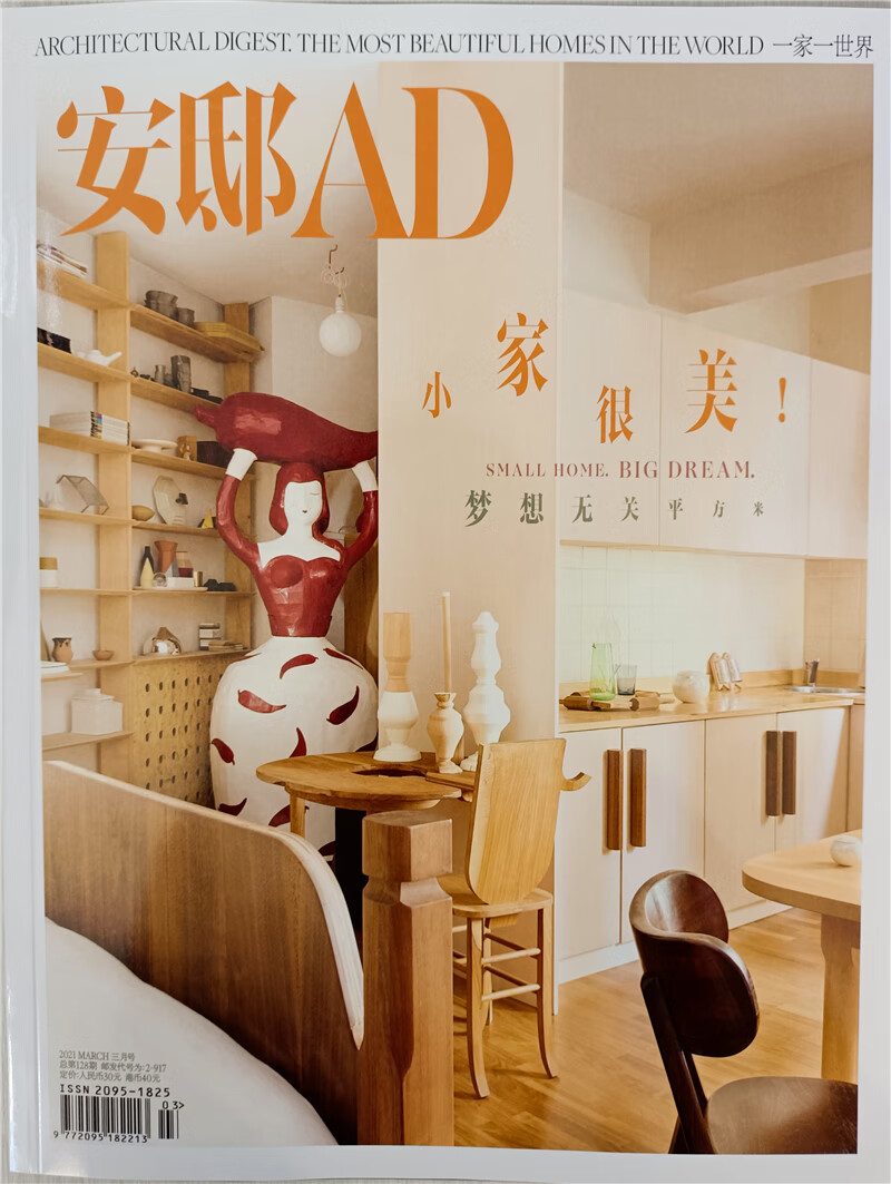 安邸（2021年3月号）