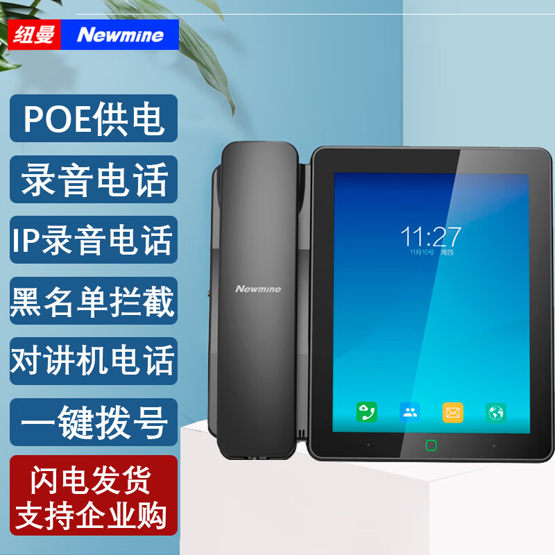 纽曼(newmine)z5628 4500小时ip录音电话机 智能视频话机  poe供电