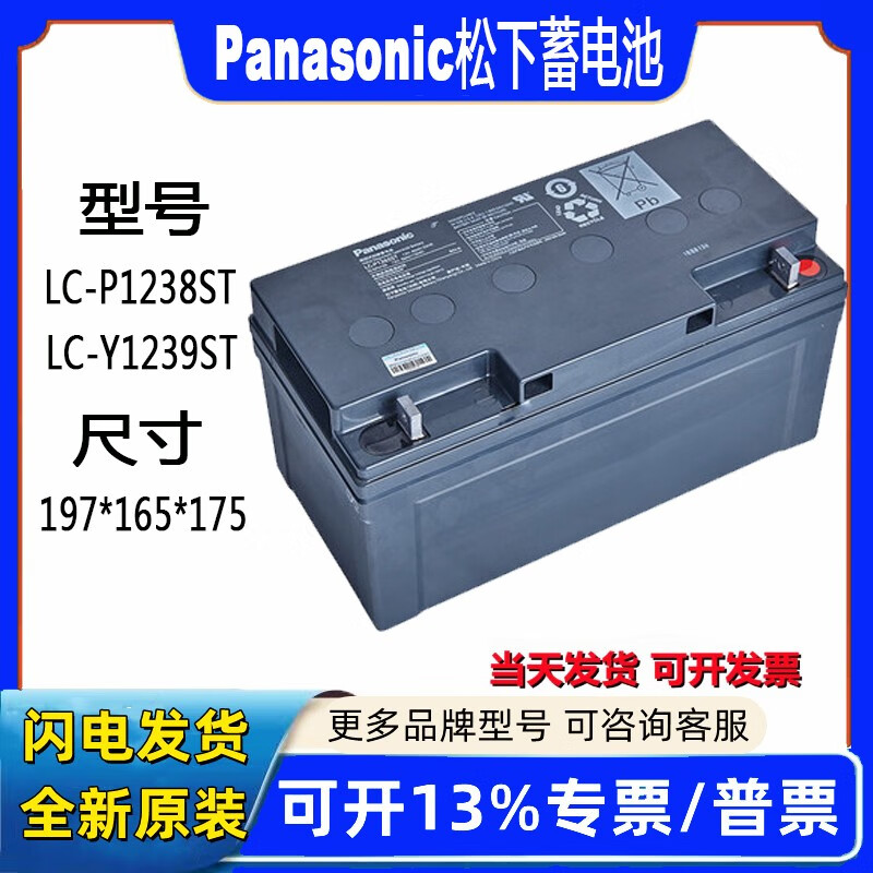 松下蓄电池LC-P1265ST铅酸免维护12V65AH后备机房UPS电源监控系统
