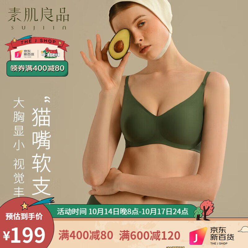 素肌良品内衣!女性必备,价格看我,舒适体验自如!