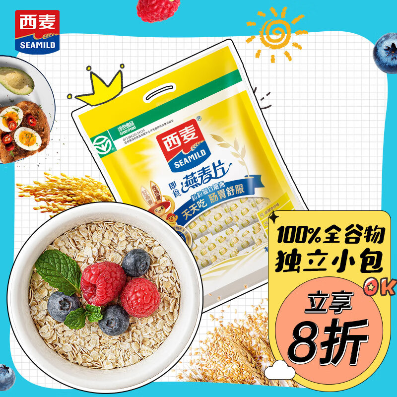 西麦即食燕麦片700g 冲饮谷物代餐营养早餐无额外添加蔗糖独立包装