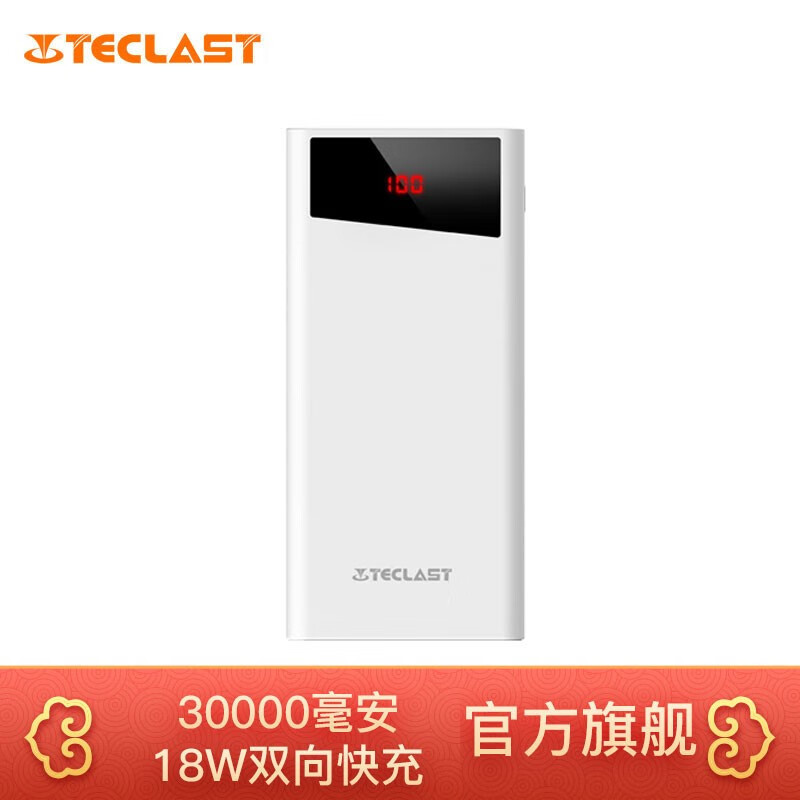 Teclast C30 Pro充电宝30000毫安大容量18W双向PD快充QC3.0闪充移动电源通用 C30 Pro【白色】