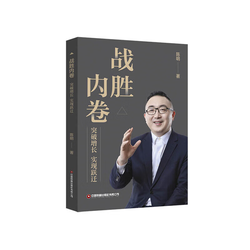 战胜内卷:突破增长 实现跃迁