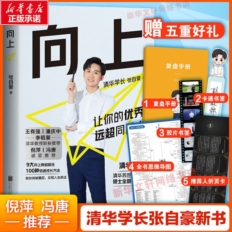 向上 签名版 图书