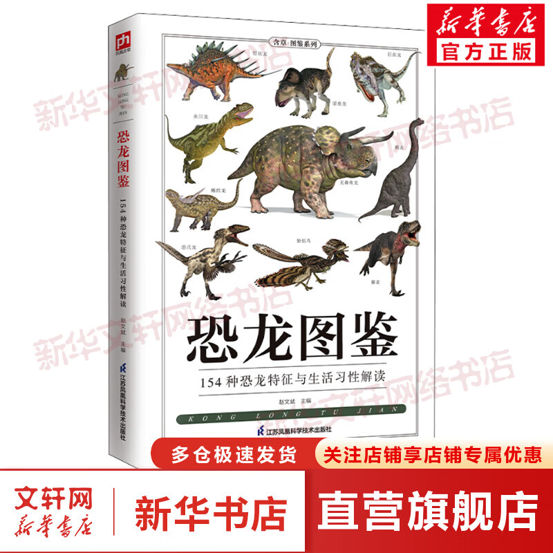 恐龙图鉴 图书
