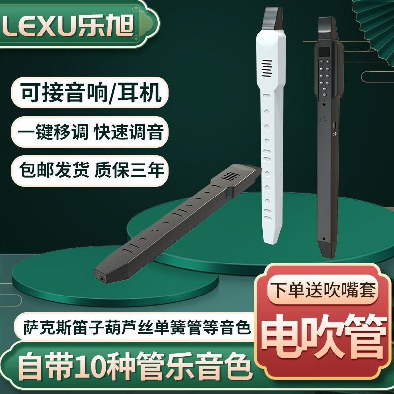 乐旭（LEXU）L1迷你电吹管乐器电萨克斯吹管乐器大全笛子葫芦丝唢呐电子吹管中老年人学生管乐 【一管多调】黑色标配+2个吹嘴套使用感如何?