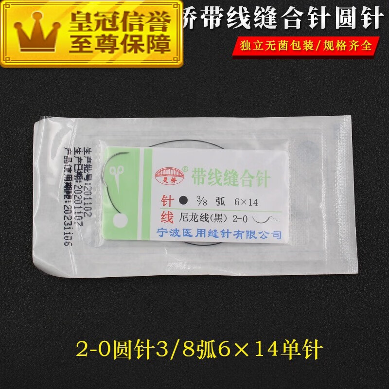 【院线同款】外科手术缝合线带针显微无损伤眼科圆针血管吻合小鼠实验