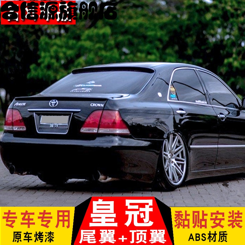 适用于04-09款丰田皇冠尾翼 12代老皇冠改装压尾顶翼免打孔定风翼