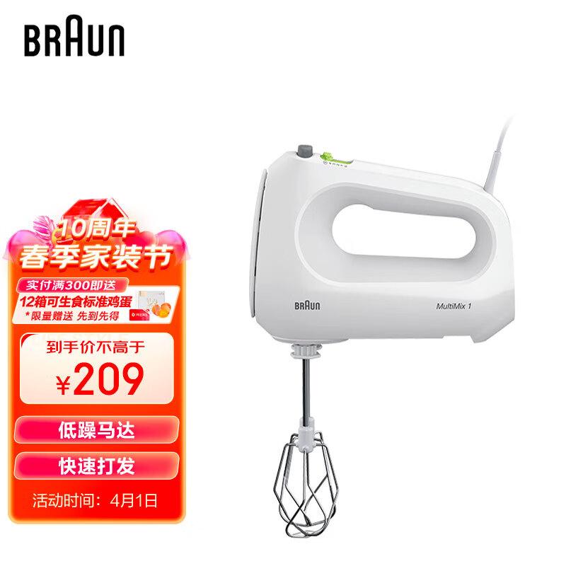 博朗 BRAUN 打蛋器 轻音手持式打蛋器料理机 低音低噪 快速打发奶油蛋清 HM1010