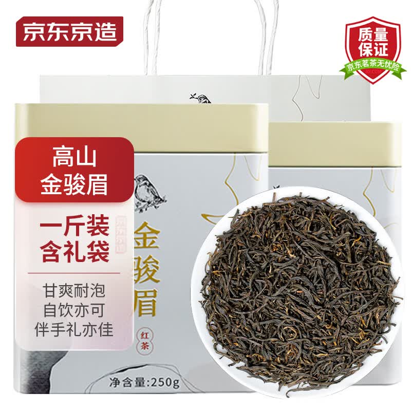 京东京造 高山金骏眉500g罐装 含礼袋红茶口粮茶叶 自饮中秋送礼使用感如何?