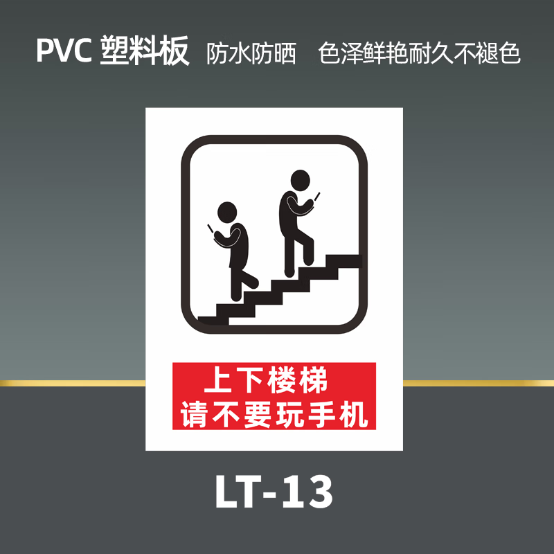 贴抓好扶手注意脚下防止摔倒楼梯标识牌警示 上下楼梯请不要玩手机