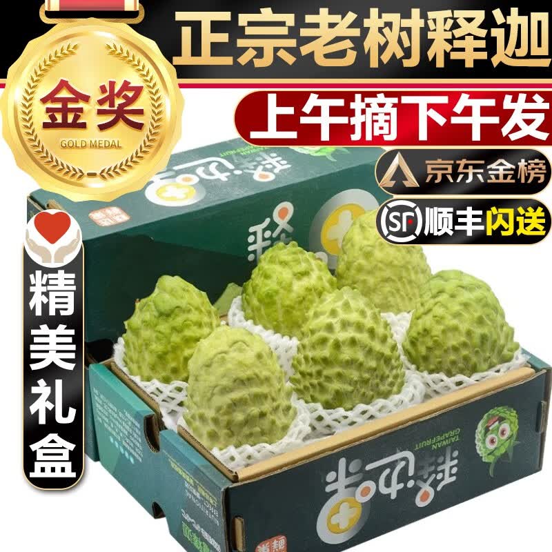 四叔公果蔬释迦果牛奶水果礼盒【JD顺丰-多地隔日达】番荔枝佛头果摩尼果 5斤甄选礼盒(单果0.8斤)使用感如何?