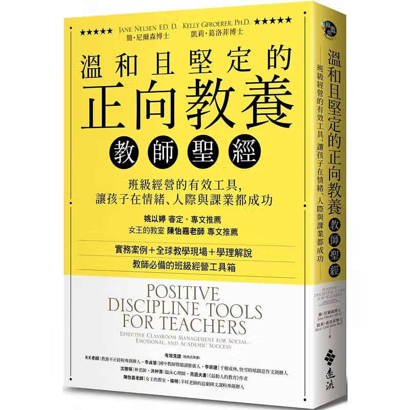 预售 原版进口书 简?尼尔森温和且坚定的正向教养教师：班级经营的有效工具，让孩子在情绪、人际与