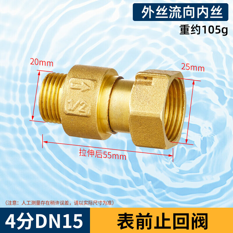止回阀防空转倒流止水阀1520mm4分转6分内外丝单向接头 4分水表单向阀