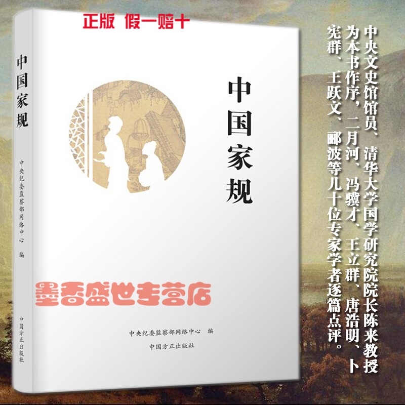 中国家规