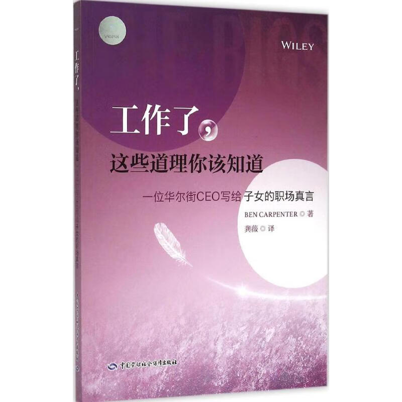 工作了,这些道理你该知道 书籍