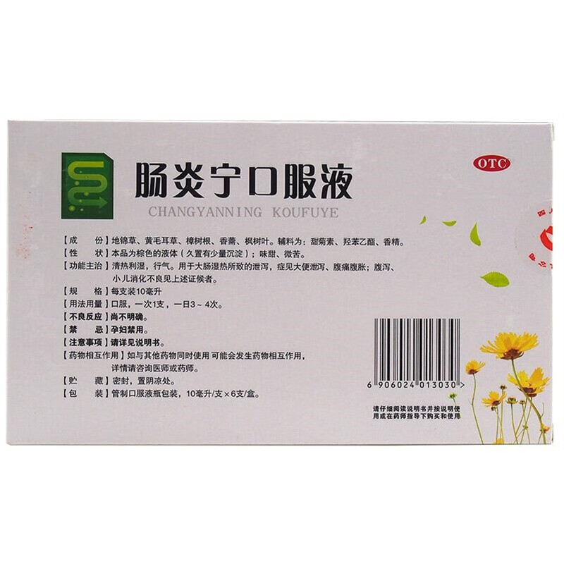 泰华堂 肠炎宁口服液 10ml*6支清热利湿 腹泻 小儿消化不良