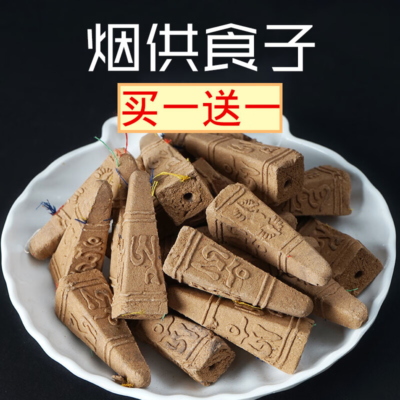 予善 海燾涛烟供天然药供塔香施食火供天然塔薬烟供食子香 (买几送几)
