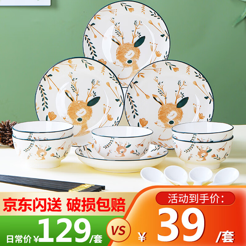 唯铭诺碗碟套装陶瓷餐具套装卡通萌趣款碗筷盘子筷子家用 16头森林小鹿 