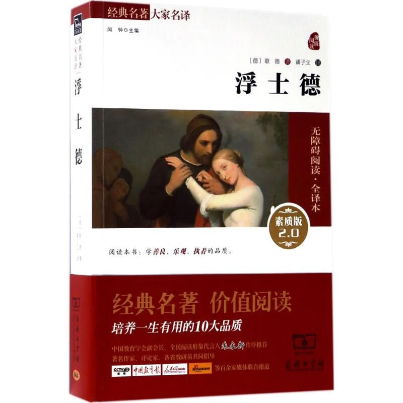 浮士德素质版2.0