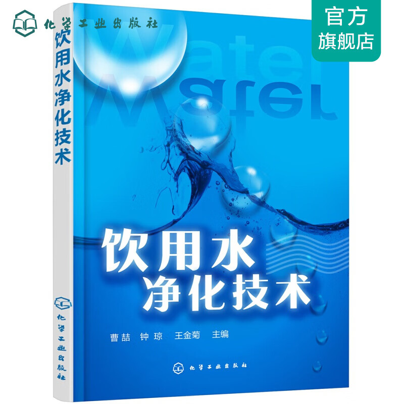 饮用水净化技术