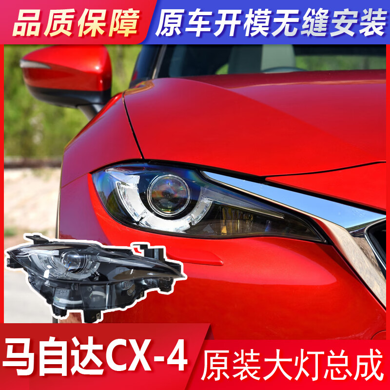 iwp适用于马自达cx4大灯总成高配16-19款suv中低配cx4原厂前led车灯