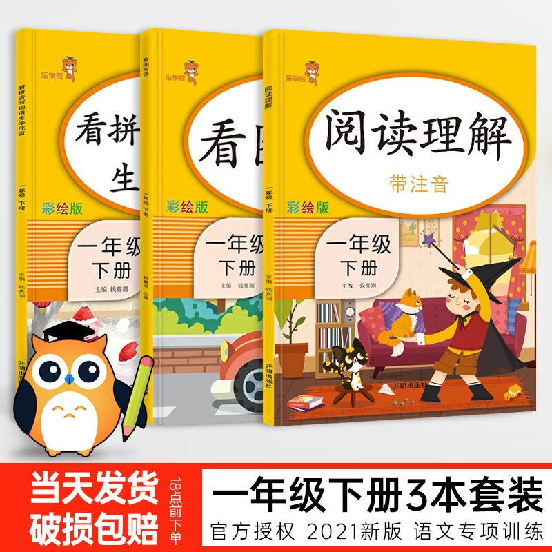 一年级下册看图写话人教版 语文看拼音写词语一年级下册课外阅读看图写话乐学熊一年级同步训练搭配看图写话