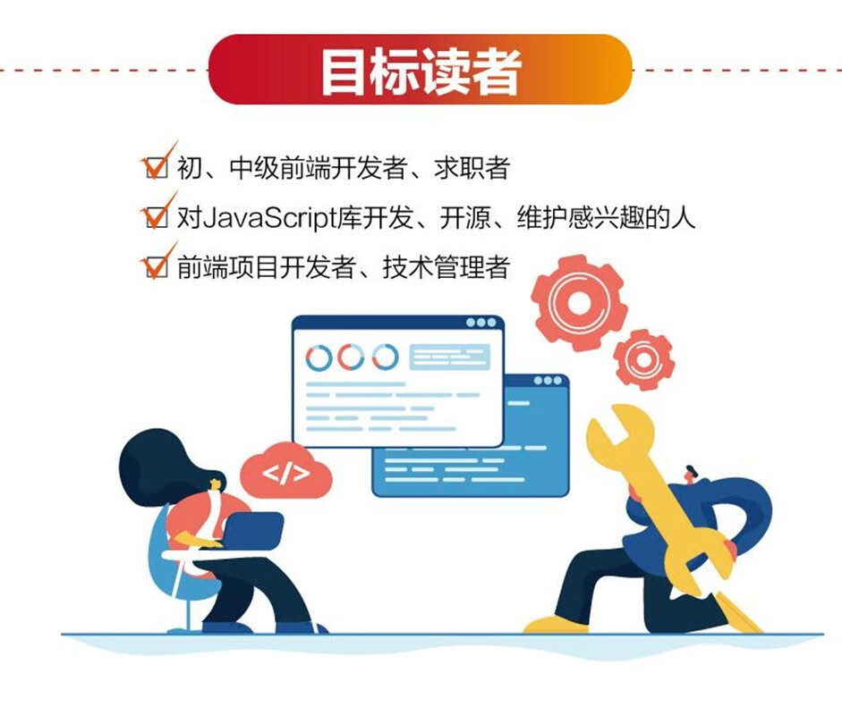 现代JavaScript库开发：原理、技术与实战