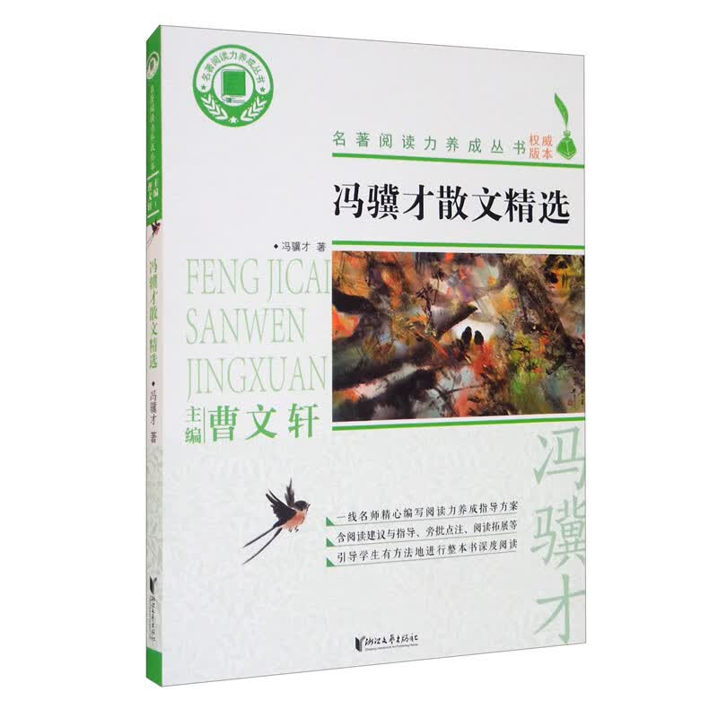 冯骥才散文精选/名著阅读力养成丛书怎么样,好用不?