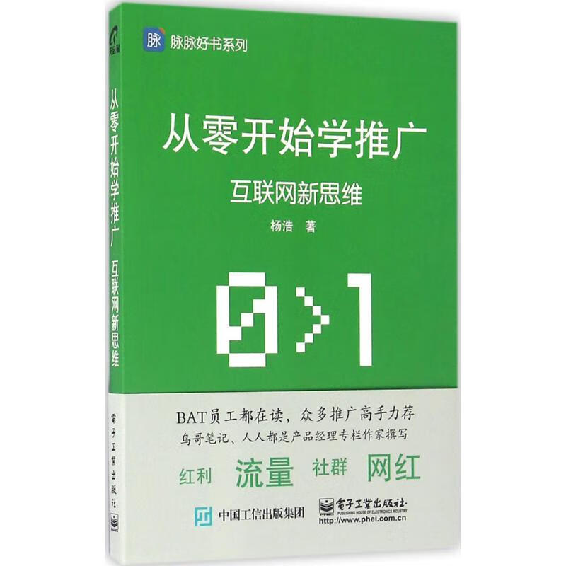 从零开始学推广