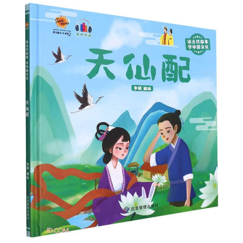 天仙配 读古代故事学中国文化 精装硬壳硬皮幼儿园启蒙绘本 3-6岁儿童