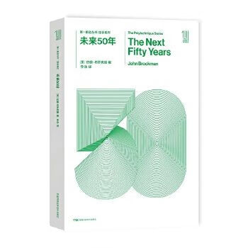第一推动丛书综合系列未来50年