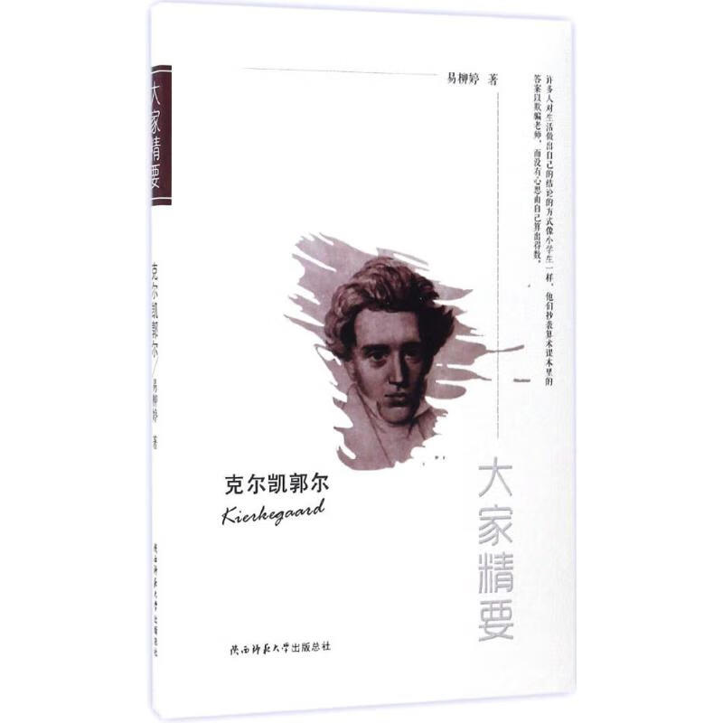 克尔凯郭尔